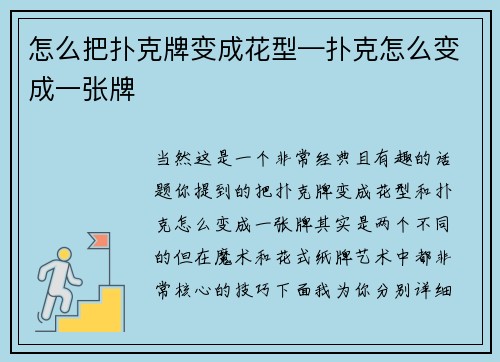 怎么把扑克牌变成花型—扑克怎么变成一张牌