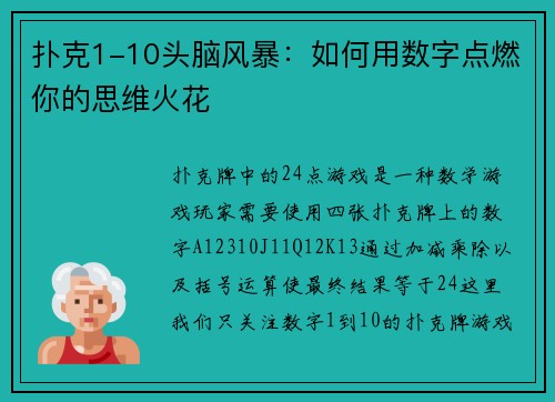 扑克1-10头脑风暴：如何用数字点燃你的思维火花