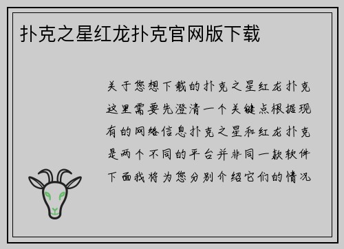 扑克之星红龙扑克官网版下载